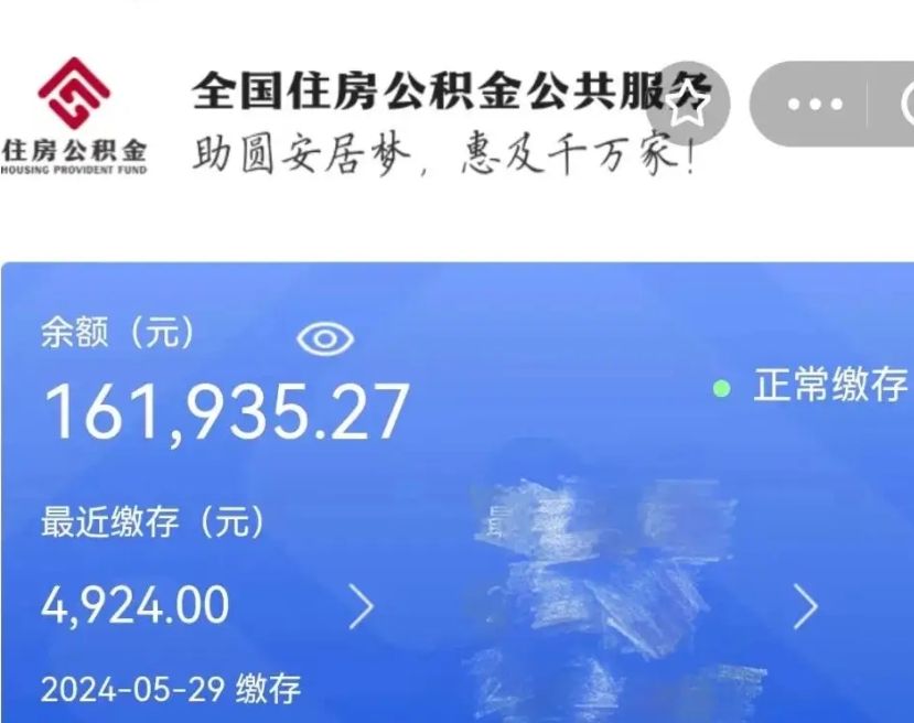 汉中辞职取住房公积金（辞职 取住房公积金）
